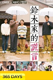 Lying to Mom (365 Days Viewing)