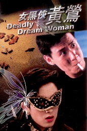 Deadly Dream Woman