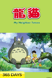 My Neighbor Totoro (365 Days Viewing)