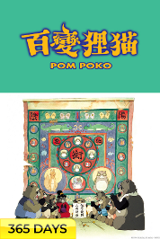 Pom Poko (365 Days Viewing)