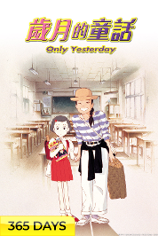 Only Yesterday (365 Days Viewing)