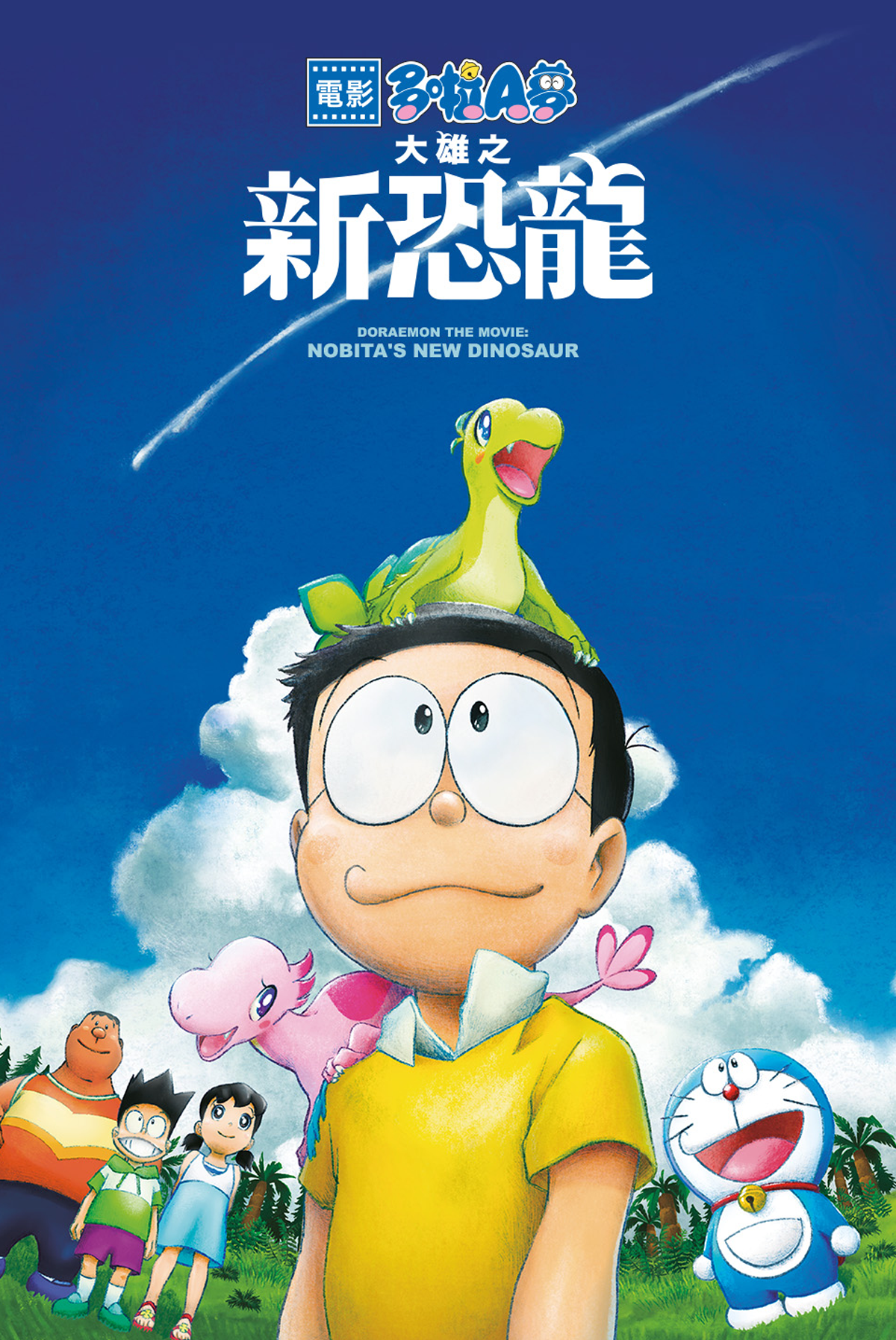 Now Player - Doraemon the Movie: Nobita's New Dinosaur