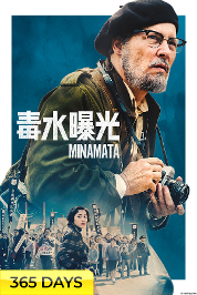 Minamata (365 Days Viewing)