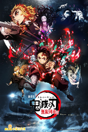 Demon Slayer -Kimetsu no Yaiba- The Movie: Mugen Train (Bilingual Version)