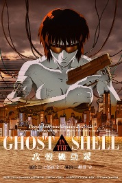 Ghost in the Shell (Digital Restored Version)