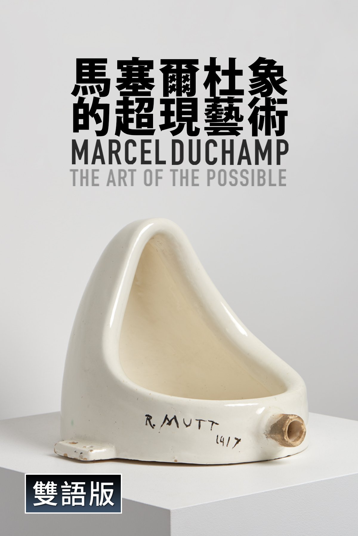 Now Player - Marcel Duchamp: The Art of the Possible (Bilingual)