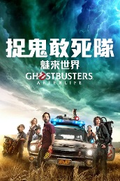 Ghostbusters : Afterlife