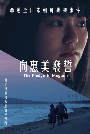 The Pledge To Megumi
