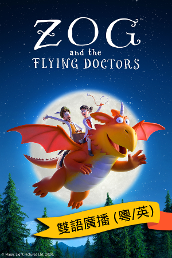 Zog and the Flying Doctors (Bilingual)
