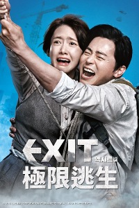 EXIT：極限逃生