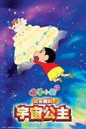 Crayon Shinchan: The Storm Called!: Me and the Space Princess