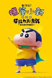 New Dimension! Crayon Shinchan the Movie: Battle of Supernatural Powers ~Flying Sushi