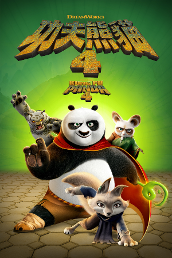 Kung Fu Panda 4 (Bilingual Version)